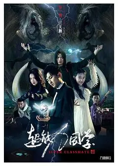 超能力同学