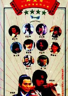群星会