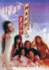 聊斋艳谭之五通神02
