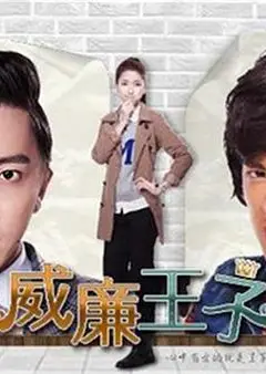 威廉王子