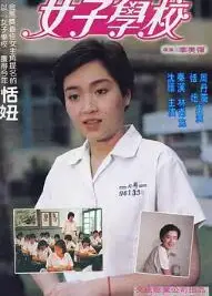 女子学校1982