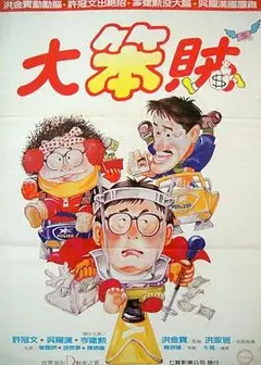 智勇三宝