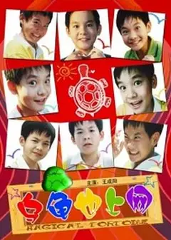 乌龟也上网