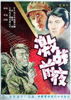 激战前夜