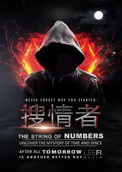 搜情者