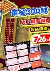 黄金300秒