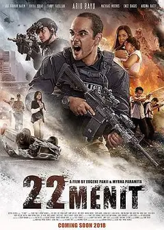 危机22分钟