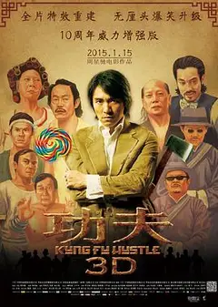 功夫粤语