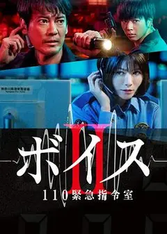 Voice2 110紧急指令室