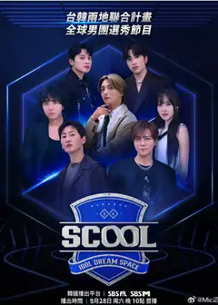 SCOOL