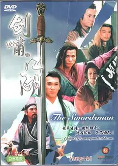 剑啸江湖粤语