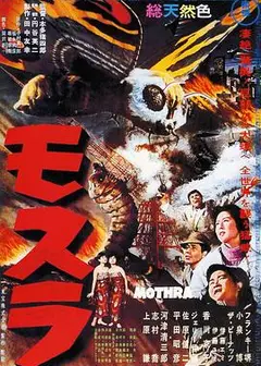摩斯拉