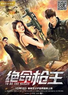 绝命枪王