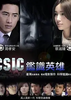 鉴识英雄