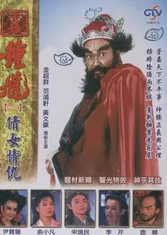 天师钟馗