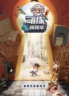 萌探探探案