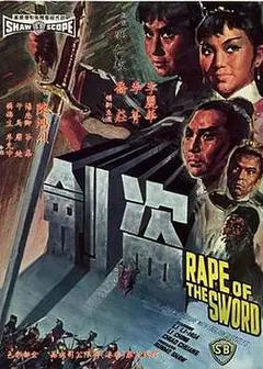 盗剑国语