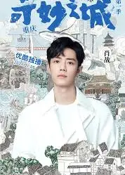 奇妙之城