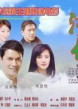 河长