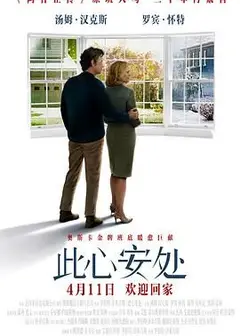 此心安处(普通话版)