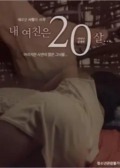 我的女朋友20岁