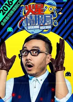 火星情报局第一季