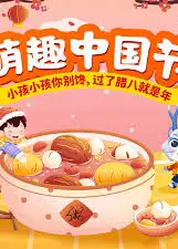 萌趣中国节