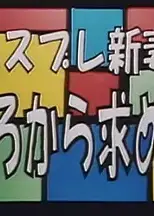 コスプレ新妻 後ろから求めて