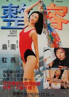 整容1995