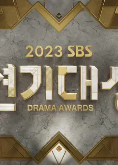 2023 SBS 演技大赏