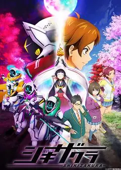 四季樱