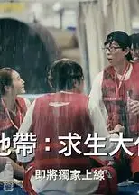 The Zone：坚持才能活下去第二季