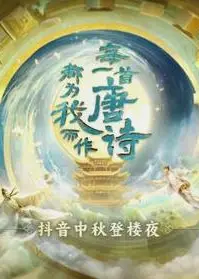2023年北京卫视中秋晚会