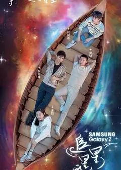 追星星的人