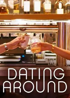 约会实验室第二季