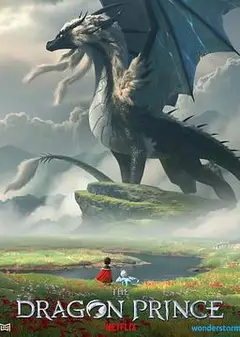 龙王子第三季