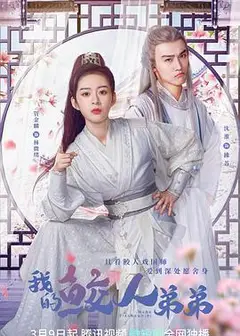 我的鲛人弟弟