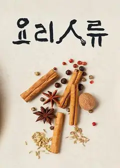 美食的诞生