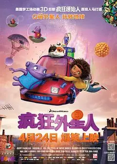 疯狂外星人2015