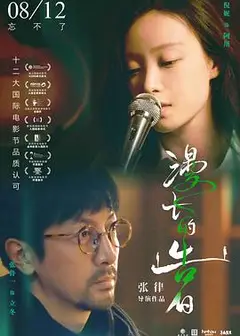 漫长的告白