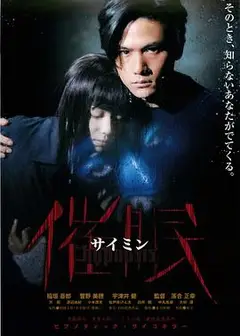 催眠1999