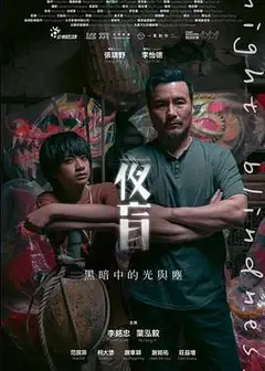 夜盲