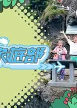 马友旅游部粤语