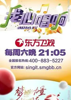 我心唱响