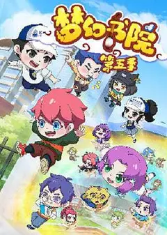 梦幻书院之科学小记者