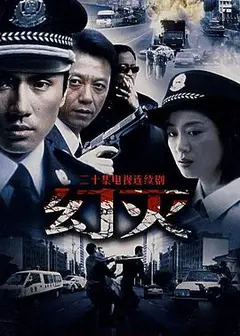 幻灭2003