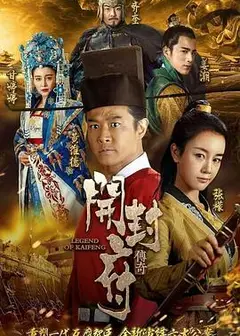开封府未删减版