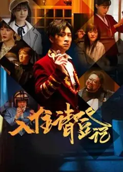 入住请登记