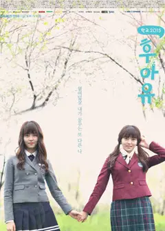 你是谁 - 学校2015