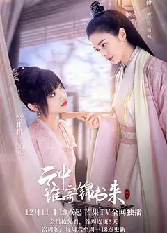 云中谁寄锦书来